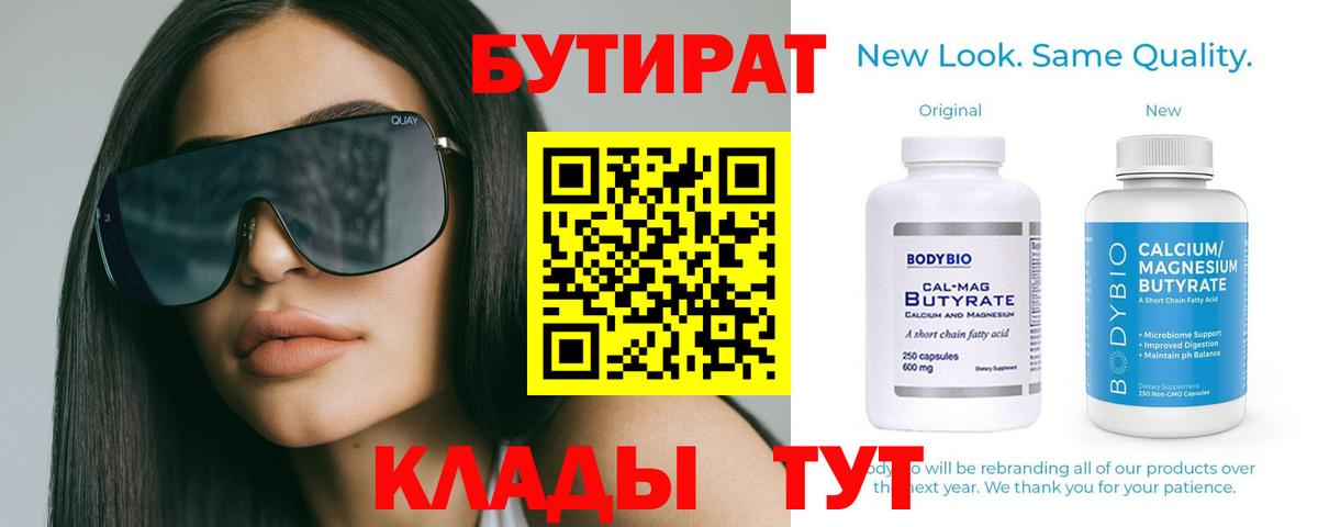БУТИРАТ Butirat  Вход с VPN  Киров 