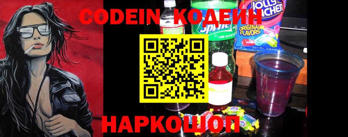 Киров  Кодеин напиток Lean (лин)  Вход с VPN 