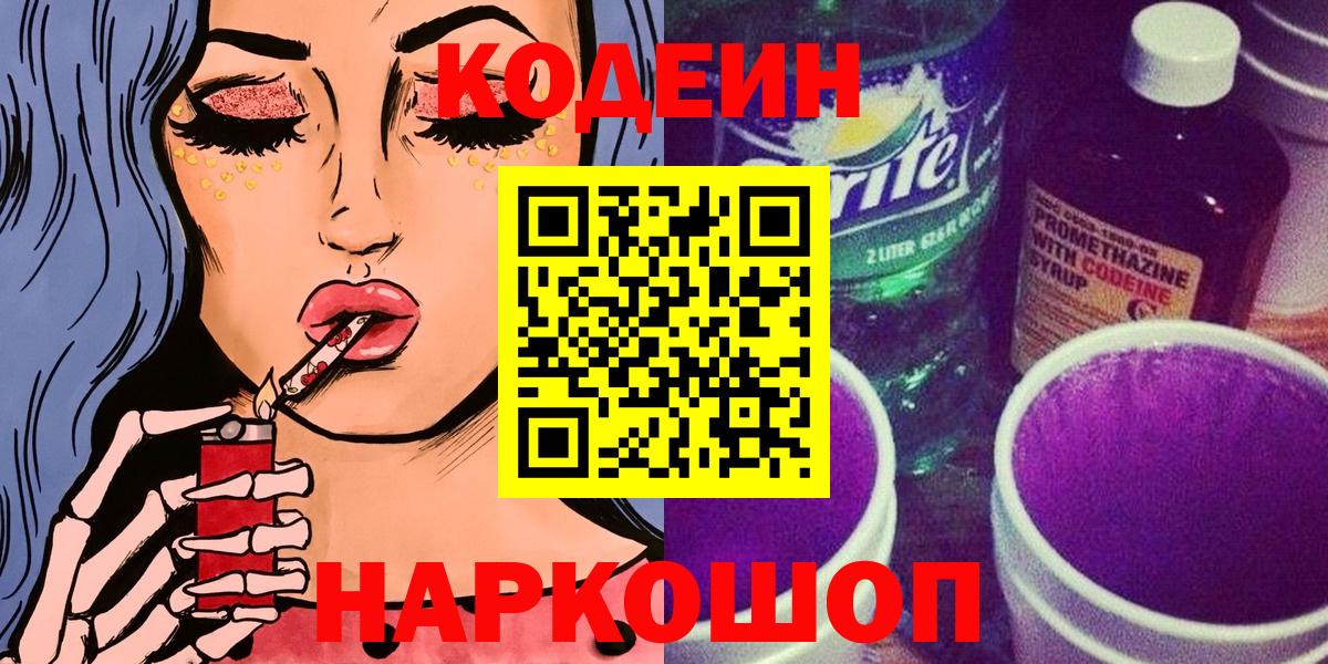 Codein Purple Drank Киров