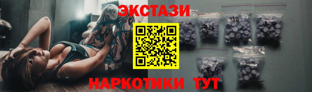 Экстази 280мг Киров