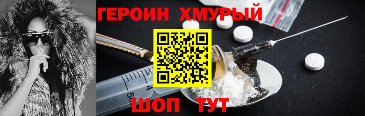 ГЕРОИН белый  Вход с VPN  Киров 