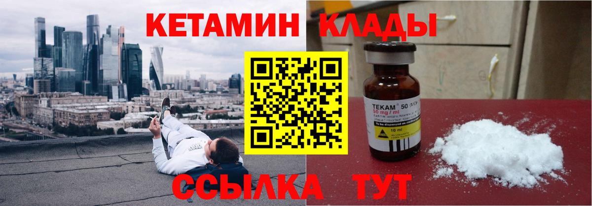 Кетамин VHQ Киров