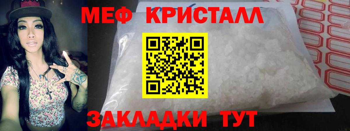 МЕФ кристаллы Киров